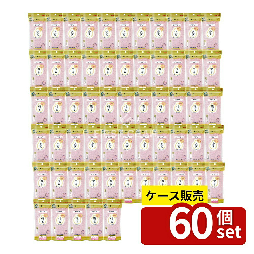 ＼レビュー特典有／【箱売り 60個セット】 キクロン アワスター やわらかめ ピンク [単品内容量/1個] | キクロン ボディタオル アワスター 日本製 やわらかめ ピンク ナイロンタオル バス用品 お風呂用品 泡立ち 極細繊維 洗い心地 立体織り 乾きやすい｜ファーストFACTORY