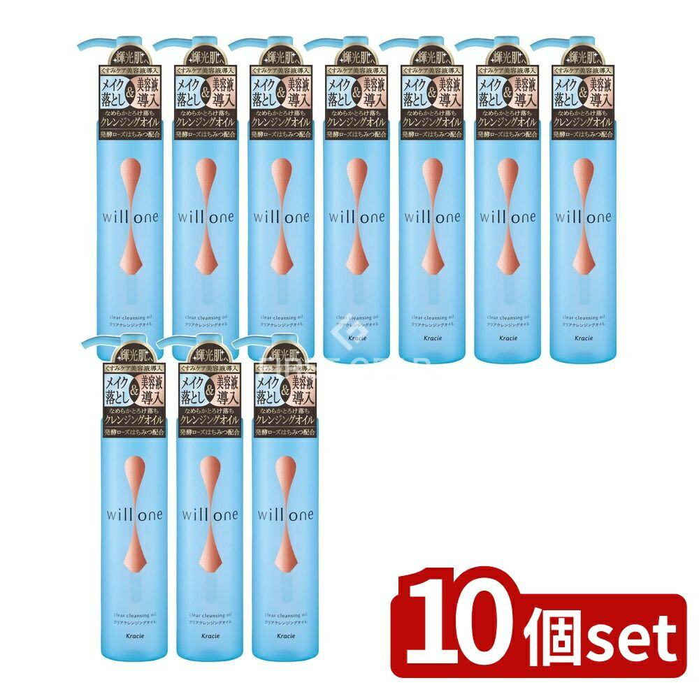 ＼レビュー特典有／【10個セット】 クラシエ willone クリアクレンジングオイル [単品内容量/150ml] | クレンジングオイル ウィルワン クラシエ メイク落とし 美容液導入 クリアクレンジング 化粧品 日本産 発酵ローズ はちみつ クレンジング 洗顔料