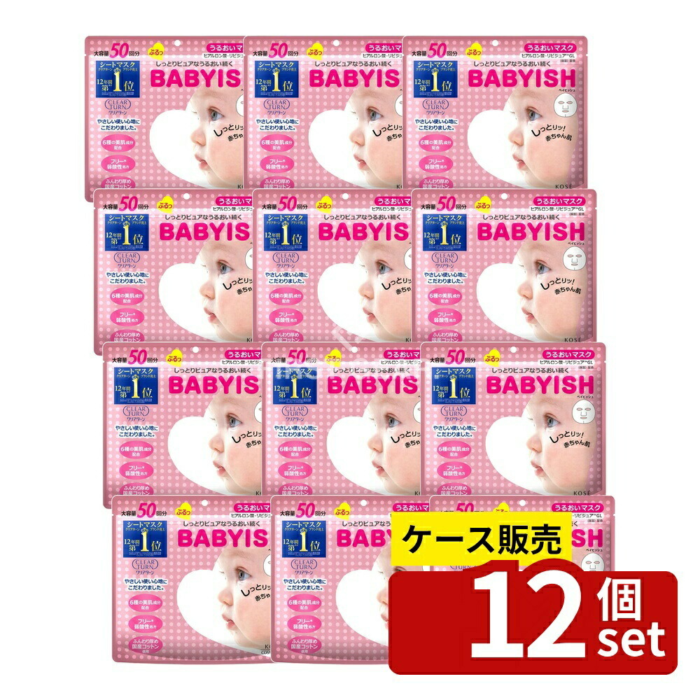 ＼レビュー特典有／【箱売り 12個セット】 コーセー クリアターン ベイビッシュ うるおいマスク [単品内容量/50枚] | コーセー シートマスク コーセー マスク セルフケア 美容液 赤ちゃん肌 スキンケア 美容マスク 国産コットン ふんわりマスク 敏感肌用 6｜ファーストFACTORY