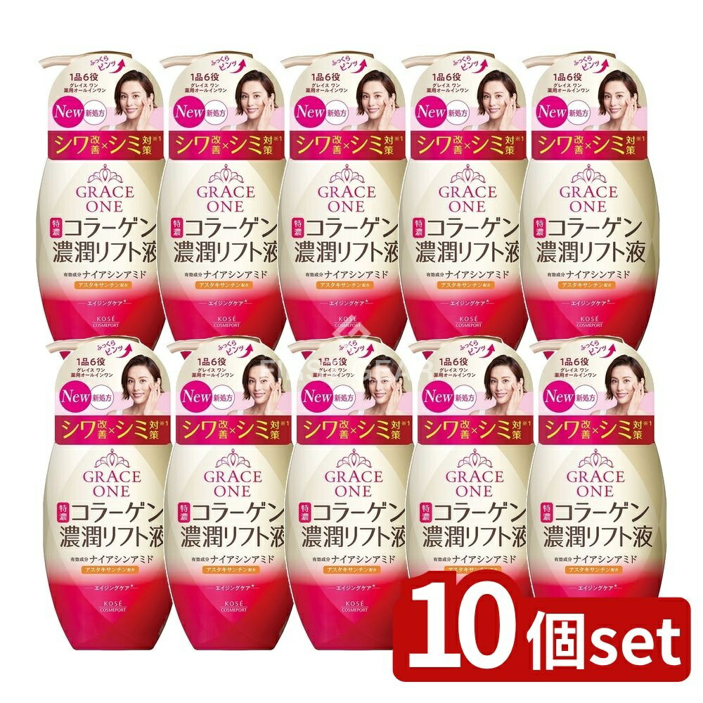 ＼レビュー特典有／【10個セット】 コーセー グレイスワン 薬用 リンクル リフト液 [単品内容量/230ml] | コーセー コスメポート グレイスワン リンクルケア 薬用リンクル リフト液 オールインワン 美容液 保湿液 ナイアシンアミド 日本製 医薬部外品｜ファーストFACTORY