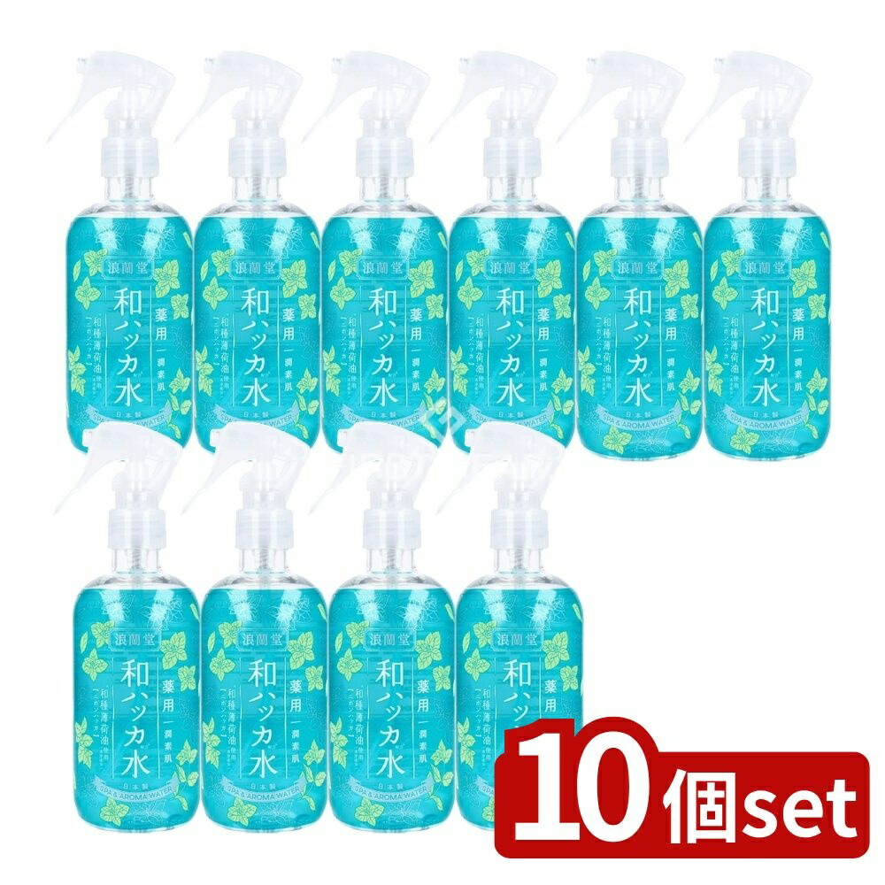 ＼レビュー特典有／【10個セット】 コスメテックスローランド 潤素肌 薬用和ハッカ化粧水ミスト [単品内容量/250ml] | コスメテックスローランド 和ハッカ水 ミスト 日本製 医薬部外品 ウェア用スプレー スキンケア フェイスミスト スプレータイプ メンズコスメ