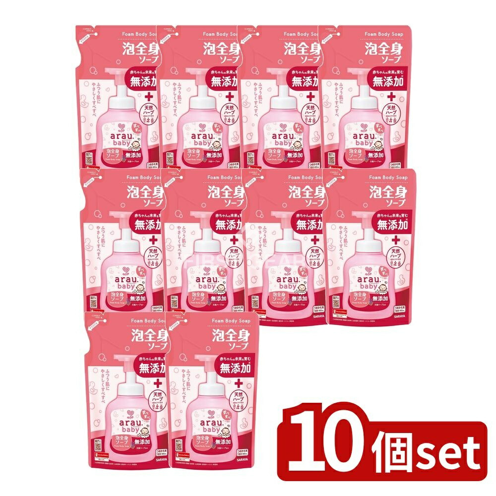 ＼レビュー特典有／【10個セット】 サラヤ アラウベビー 泡全身ソープ 詰替 [単品内容量/400ml] | アラウ アラウベビー 泡全身ソープ 乳児 新生児 ベビー 赤ちゃん 無添加 安全 安心 敏感肌 乾燥肌 天然 自然由来 ベビー用品 赤ちゃん用品 ママ お母さん