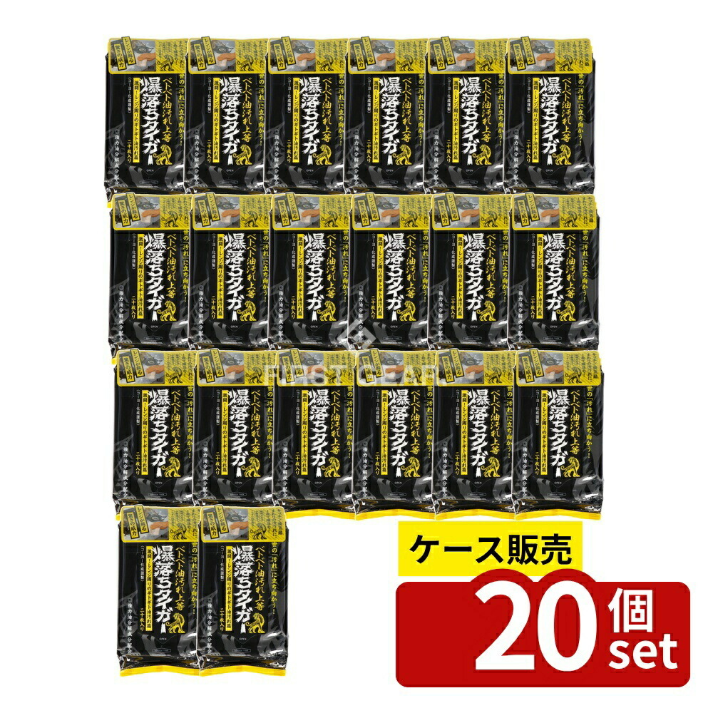 ＼レビュー特典有／【箱売り 20個セット】 コーヨー化成 ベトベト油汚れ落とし爆落ちタイガー [単品内容量/20枚] | コーヨー化成 油汚れ掃除クリーナー ベトベト油落とし 爆落ちタイガー キッチン掃除 換気扇掃除 大判シート 不織布シート 強力油分解プロ仕様｜ファーストFACTORY
