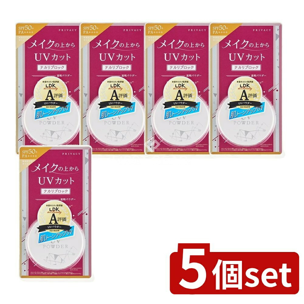＼レビュー特典有／【5個セット】 黒龍堂 プライバシー UVパウダー50 [単品内容量/1個] | 黒龍堂 UVパウダー プライバシー ファンデーション SPF50 PA++++ 日焼け止め 化粧品 メンズ メイク コスメ 日本製 セラミド 水溶性コラーゲン