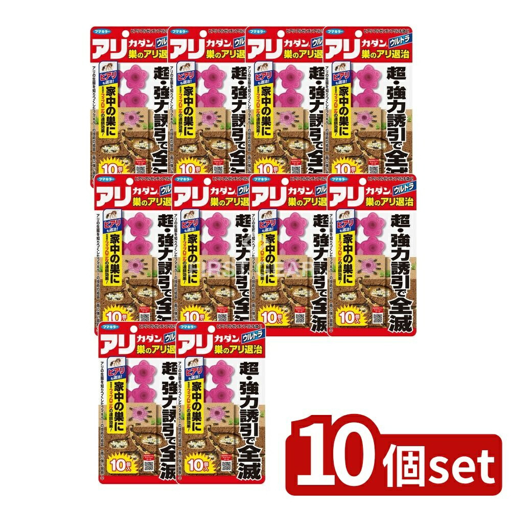 ＼レビュー特典有／【10個セット】 フマキラー アリカダンウルトラ巣のアリ退治 [単品内容量/10個] | 殺虫剤 アリ ヒアリ 駆除剤 置き型 アリカダン ウルトラ フマキラー 投稿 ペースト 駆除方法 グッズ 有効成分 フィプロニル エサ 被害