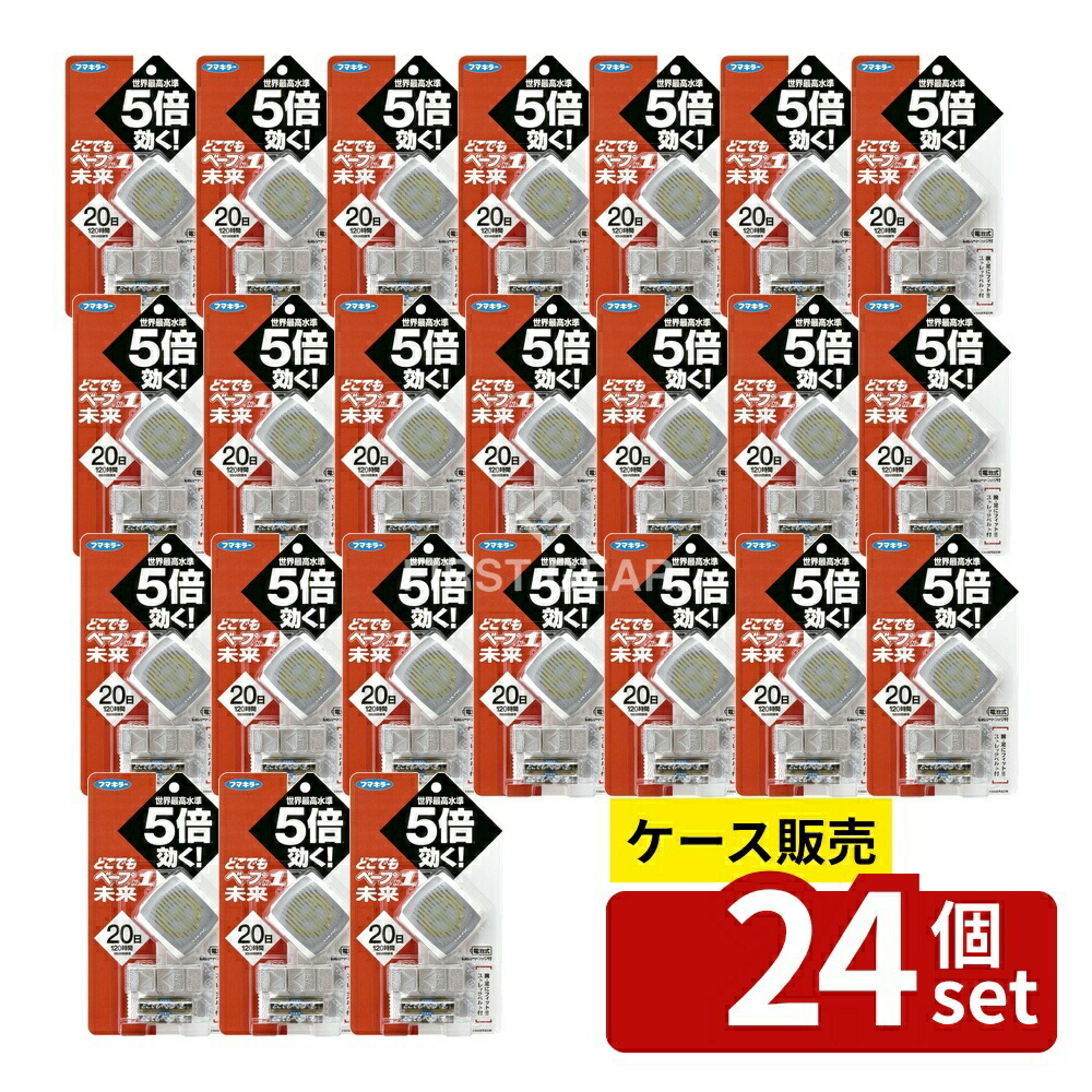 ＼レビュー特典有／【箱売り 24個セット】 フマキラー どこでもベープNO1未来セット メタリックグレー 不快害虫用 [単品内容量/1個] | どこでもベープ 虫除けフマキラー メタリックグレー ベープセット 屋外用 どこでもベープNo.1 未来｜ファーストFACTORY
