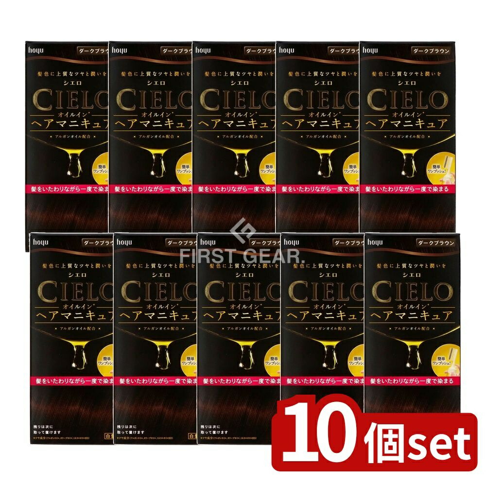 ＼レビュー特典有／【10個セット】 ホーユー シエロ オイルインヘアマニキュア ダークブラウン [単品内容量/113g] | シエロ オイルインヘアマニキュア ダークブラウン 白髪染め ヘアマニキュア シエロ ヘアカラー 日本製 髪色 乾いた髪 フルーティー 香り｜ファーストFACTORY