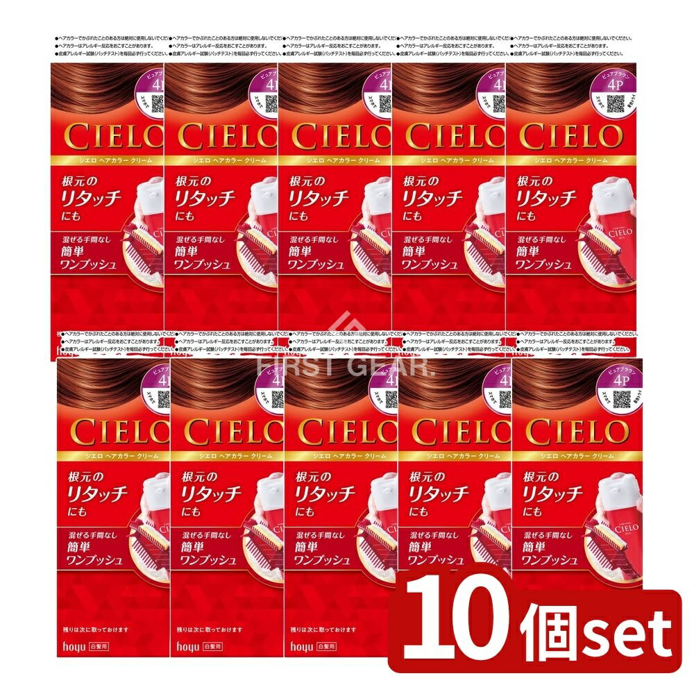 ＼レビュー特典有／【10個セット】 ホーユー シエロ ヘアカラー EX クリーム 4P ピュアブラウン [単品内容量/80g] | ホーユー ヘアカラー シエロ ピュアブラウン 簡単ヘアカラー ワンプッシュクリーム フローラル香り 医薬部外品 ヘアケア 商品区分 美容室｜ファーストFACTORY
