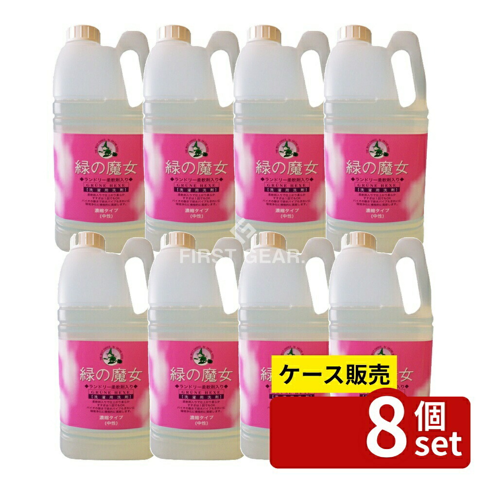 ＼レビュー特典有／【箱売り 8個セット】 ミマスクリーンケア 緑の魔女 ランドリー 柔軟剤入り 業務用 [単品内容量/2kg] | 緑の魔女 ランドリー 柔軟剤 緑の魔女 洗濯洗剤 業務用 洗剤 フローラル 柔軟剤入り 洗濯用品 蛍光増白剤なし 濃縮タイプ 節水 洗濯機｜ファーストFACTORY