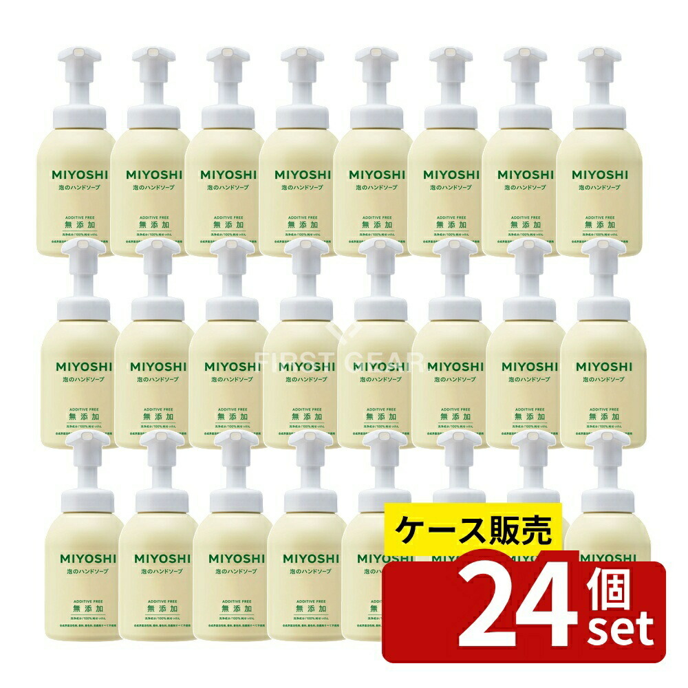 ＼レビュー特典有／【箱売り 24個セット】 ミヨシ石鹸 無添加石鹸 泡のハンドソープ 本体 [単品内容量/350ml] | ミヨシ 無添加 ハンドソープ 泡 ハンドケア 石鹸 無添加せっけん ポンプ 洗浄料 敏感肌 手洗い 美容 日用品 日本製 弱酸性 手肌に優しい｜ファーストFACTORY