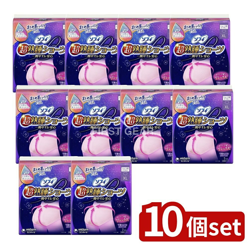 ＼レビュー特典有／【10個セット】 ユニ・チャーム ソフィ超熟睡ショーツ XL [単品内容量/7枚] | ソフィ 超熟睡 ショーツ 生理用ナプキン 夜用 ナプキン ショーツ 生理用品 夜用ショーツ 超熟睡ショーツ ショーツタイプナプキン 医薬部外品 日本製 ユニチャーム｜ファーストFACTORY