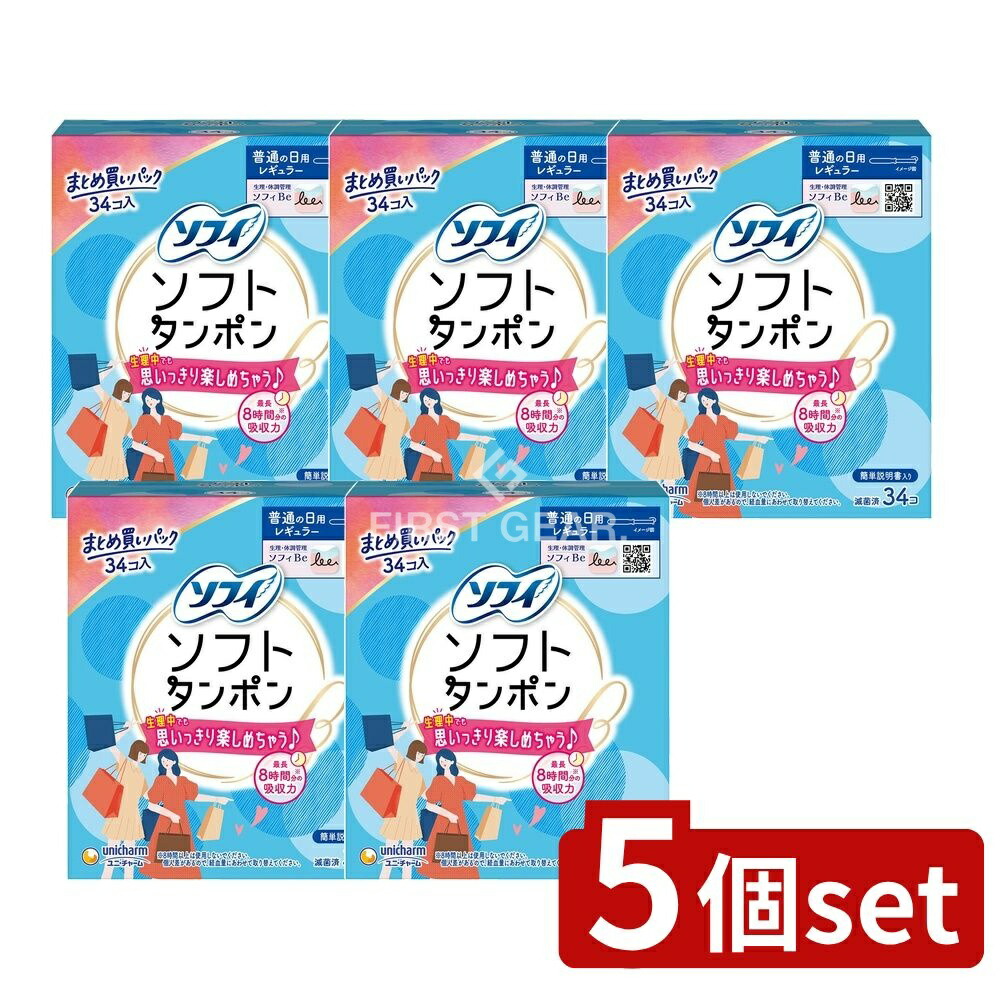＼レビュー特典有／【5個セット】 ユニ・チャーム チャームソフトタンポンレギュラー [単品内容量/34個] | ソフィタンポン 生理用品 タンポン レギュラー ソフィ ソフィソフト 医療機器 生理用タンポン 吸収力 日本製 日用品 レディースケア 生理グッズ ナプキン