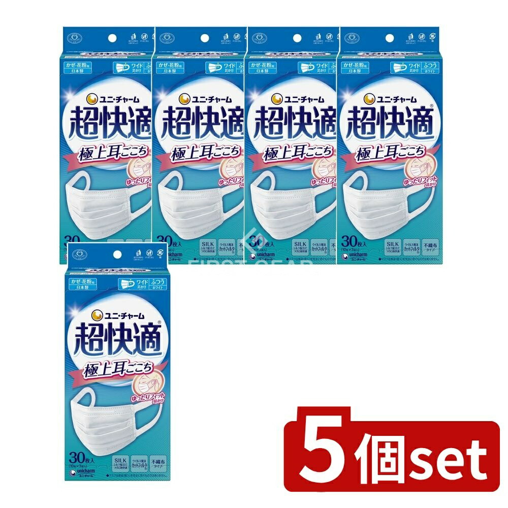 ＼レビュー特典有／【5個セット】 ユニ・チャーム 超快適マスクプリーツタイプふつう [単品内容量/30枚] | ユニ・チャーム マスク 超快適マスク プリーツタイプ 不織布マスク 日本製 耳かけフィット シルクタッチ やわらか 使い捨てマスク 衛生用品