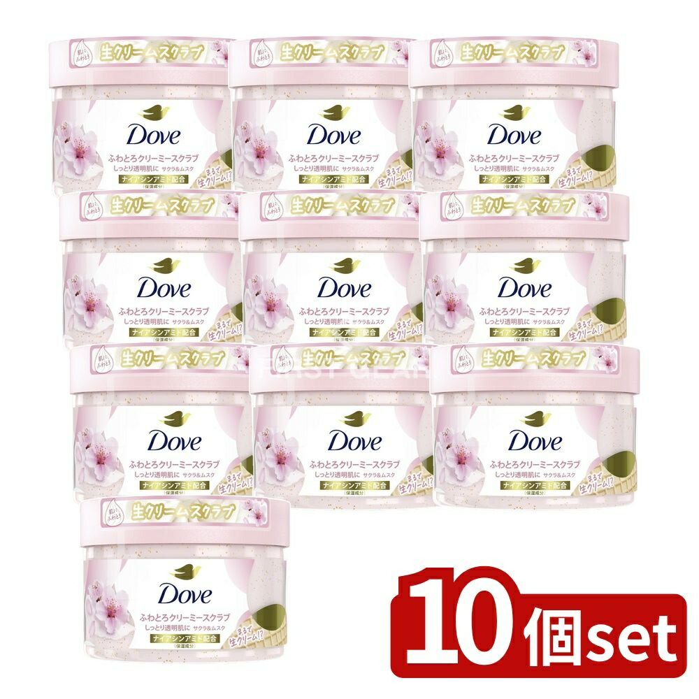 ＼レビュー特典有／【10個セット】 ユニリーバ・ ダヴ クリーミースクラブ サクラ&ムスク [単品内容量/298g] | ダヴ ボディスクラブ 保湿 しっとり スクラブ 毎日使える ボディケア ユニリーバ ダヴクリーミースクラブ スキンケア ひじ ひざ かかと 高保湿｜ファーストFACTORY