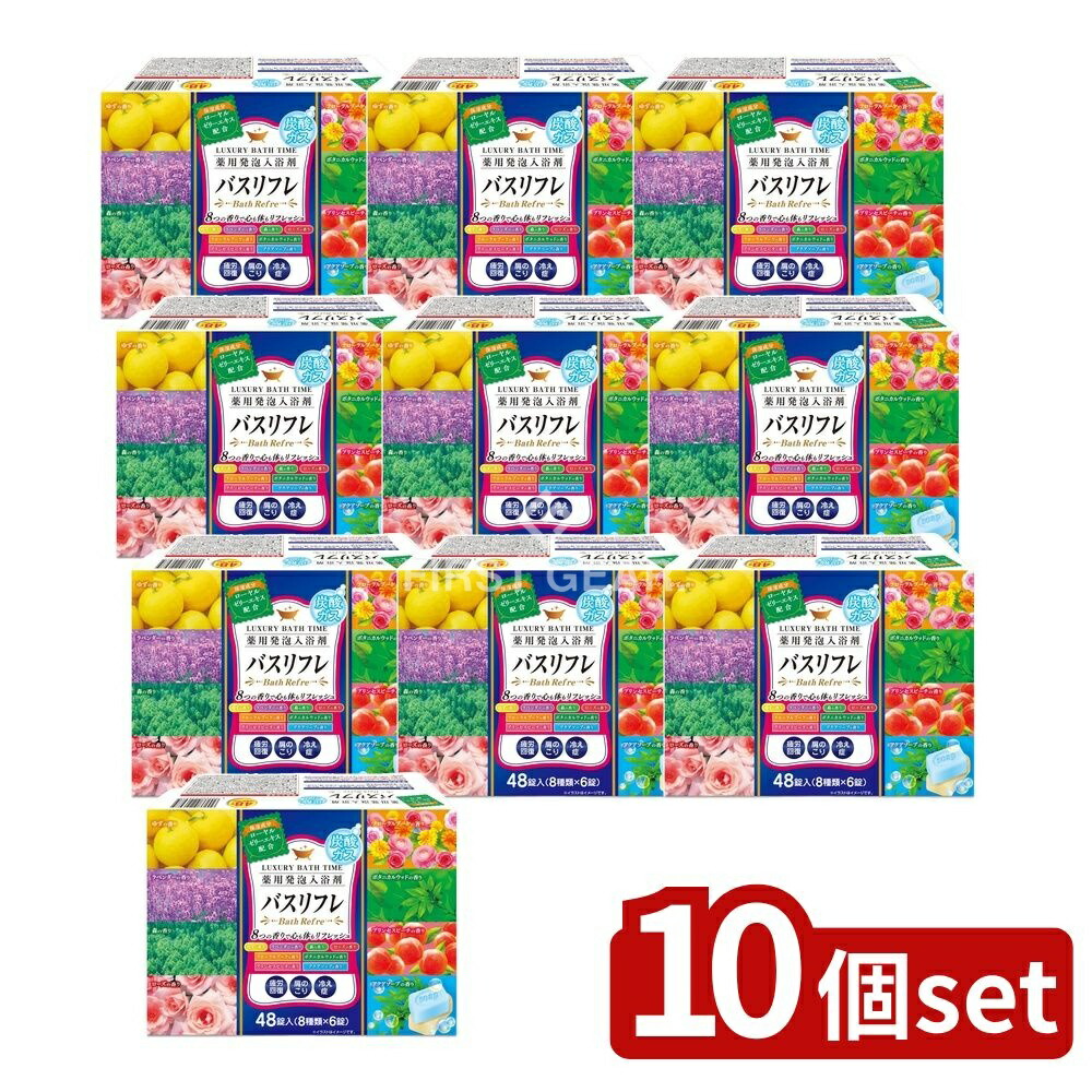 ＼レビュー特典有／【10個セット】 ライオンケミカル 炭酸ガス薬用発泡入浴剤48錠 [単品内容量/48個] | 薬用入浴剤 炭酸入浴剤 発泡入浴剤 まとめ買い 入浴剤 福袋 医薬部外品 炭酸ガス 香り ゆずの香り 森の香り ラベンダーの香り ローズの香り フローラルブーケ｜ファーストFACTORY