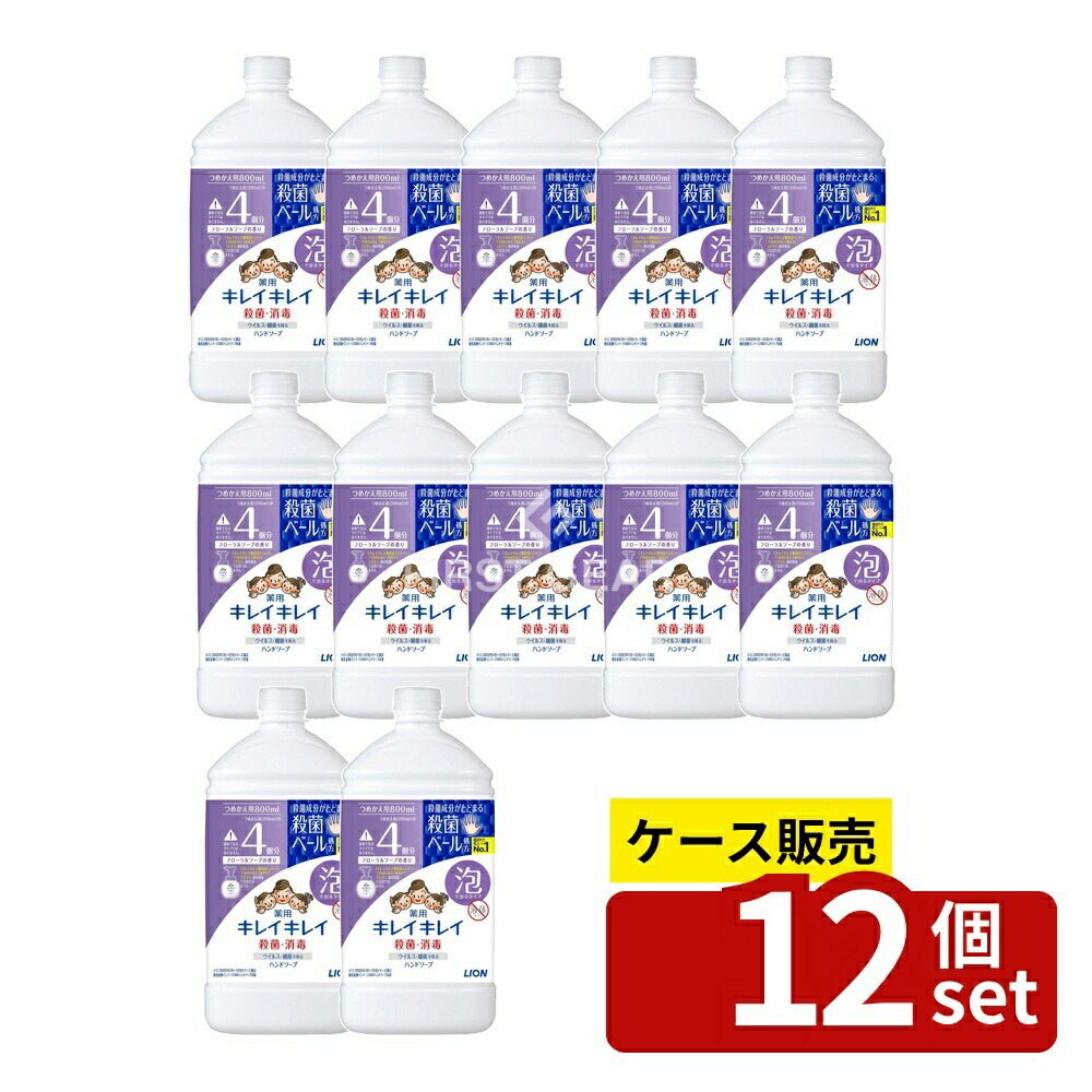 ＼レビュー特典有／【箱売り 12個セット】 ライオン キレイキレイ 薬用泡ハンドソープ つめかえ用特大サイズ フローラルソープ [単品内容量/800ml] | キレイキレイ 薬用ハンドソープ フローラルソープ 薬用泡ハンドソープ ハンドソープ 消毒用ハンドソープ｜ファーストFACTORY