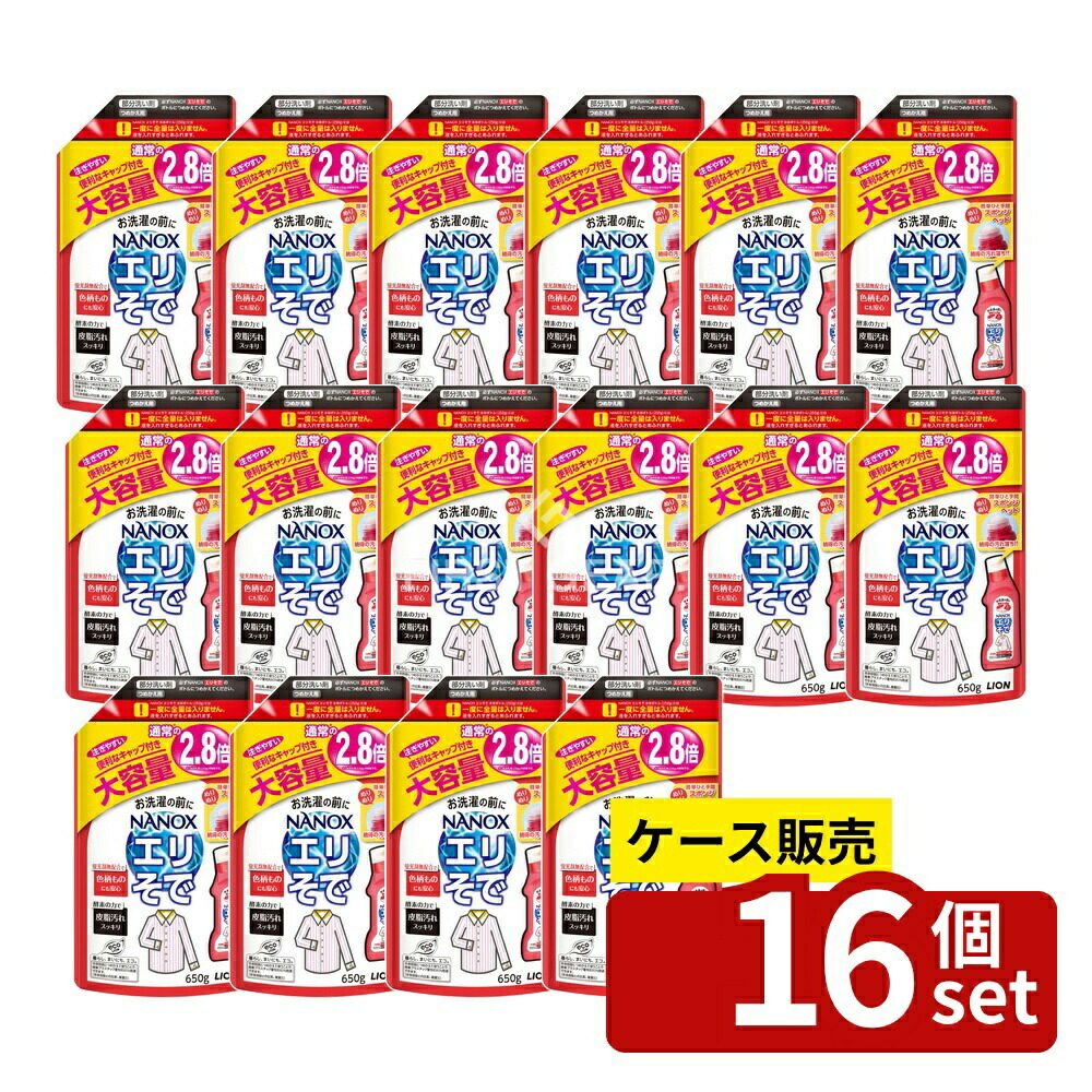 ＼レビュー特典有／【箱売り 16個セット】 ライオン トップ NANOX(ナノックス)エリそで用つめかえ大容量サイズ [単品内容量/650g] | トップ ナノックス 部分洗い剤 エリそで用 洗濯洗剤 酵素洗剤 部分洗い エリそで用 洗剤 つめかえ用 ワイシャツ洗剤｜ファーストFACTORY