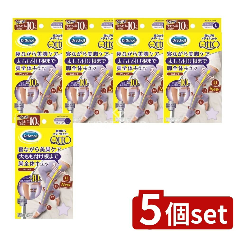 ＼レビュー特典有／【5個セット】 レキットベンキーザー 寝ながらメディキュット フルレッグL [単品内容量/1個] | ドクターショール 着圧ソックス メディキュット 寝ながらメディキュット フルレッグ ラベンダー 着圧 寝るとき レディース ソックス 着用感｜ファーストFACTORY
