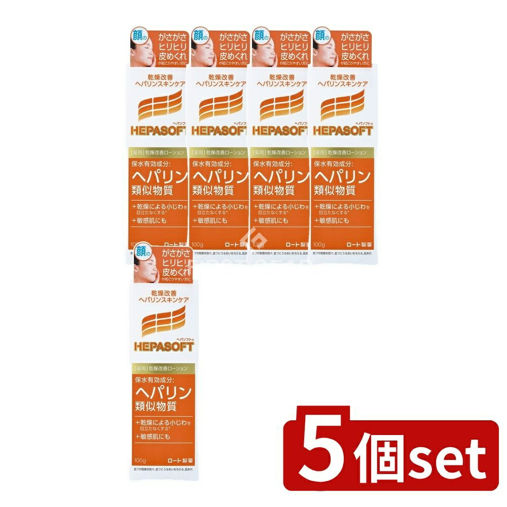＼レビュー特典有／【5個セット】 ロート製薬 ヘパソフト薬用 顔ローション [単品内容量/100g] | ロート製薬 ヘパソフト 薬用ローション 薬用化粧品 顔ローション 保湿ローション ヘパリン 顔用ローション 医薬部外品 無香料 日本製 乳液代わり オールインワン