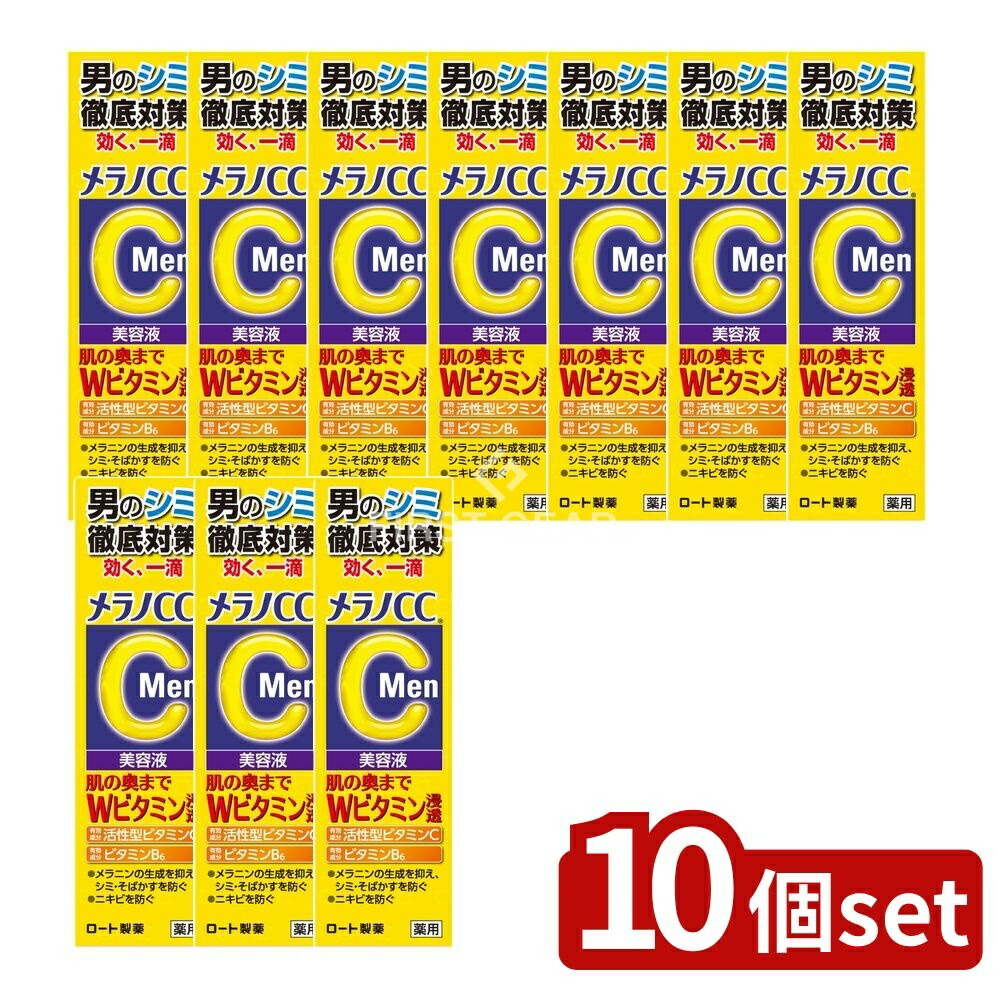 ＼レビュー特典有／【10個セット】 ロート製薬 メラノCC Men 薬用 しみ集中対策 美容液 [単品内容量/20ml] | ロート製薬 メラノCC Men 美容液 薬用美容液 集中美容液 男性専用 Wビタミン美容液 活性型ビタミンC ビタミンB6 日本製 化粧水後使用｜ファーストFACTORY