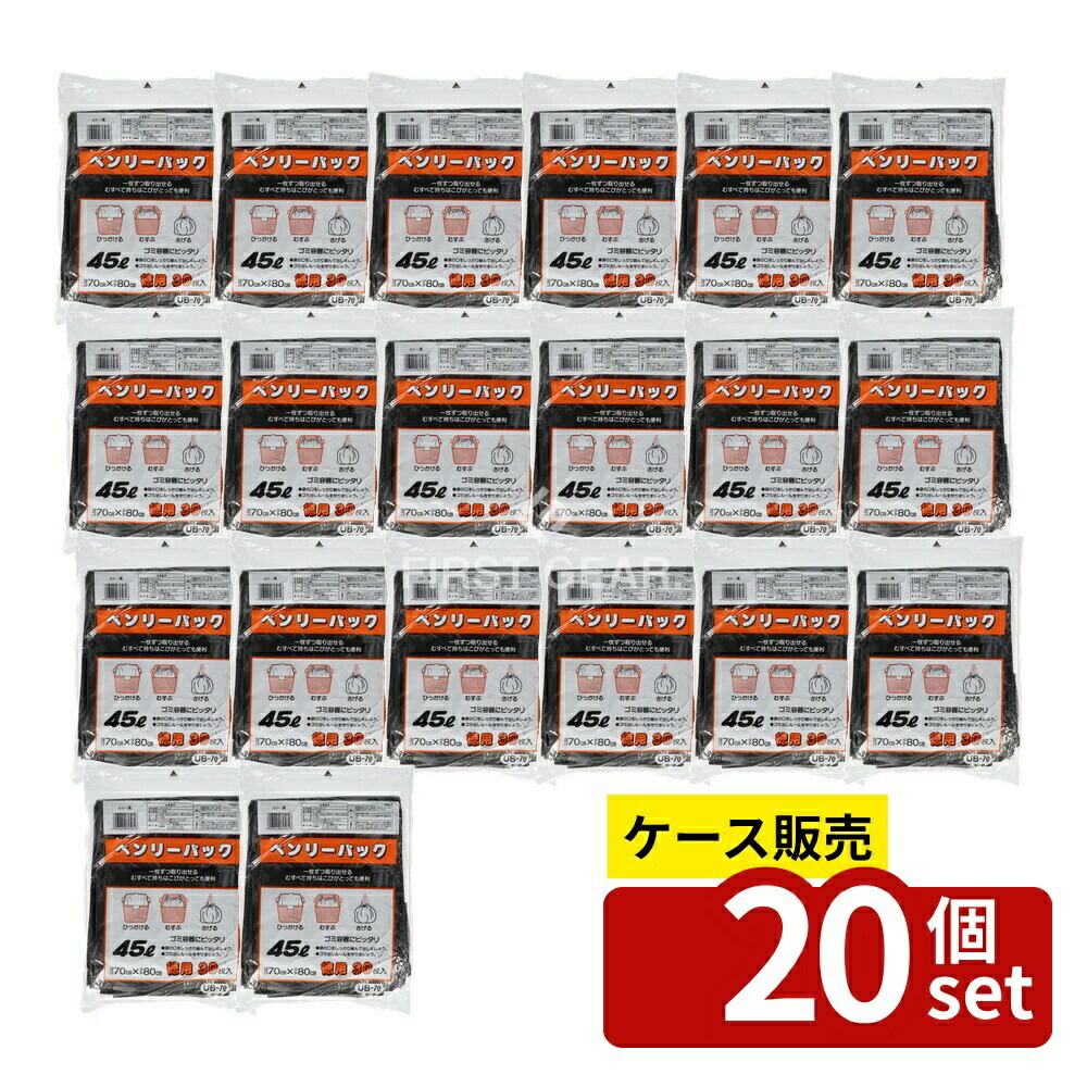 ＼レビュー特典有／【箱売り 20個セット】 ワタナベ工業 UB-70 ベンリーパック 45L 黒 [単品内容量/30枚] | ワタナベ工業 ゴミ袋 ベンリーパック 黒色 ゴミ袋 徳用 手提げ付き 便利 紙ゴミ袋 プラスチック袋 厚手 耐水性 フラップ付き 食品ゴミ袋｜ファーストFACTORY