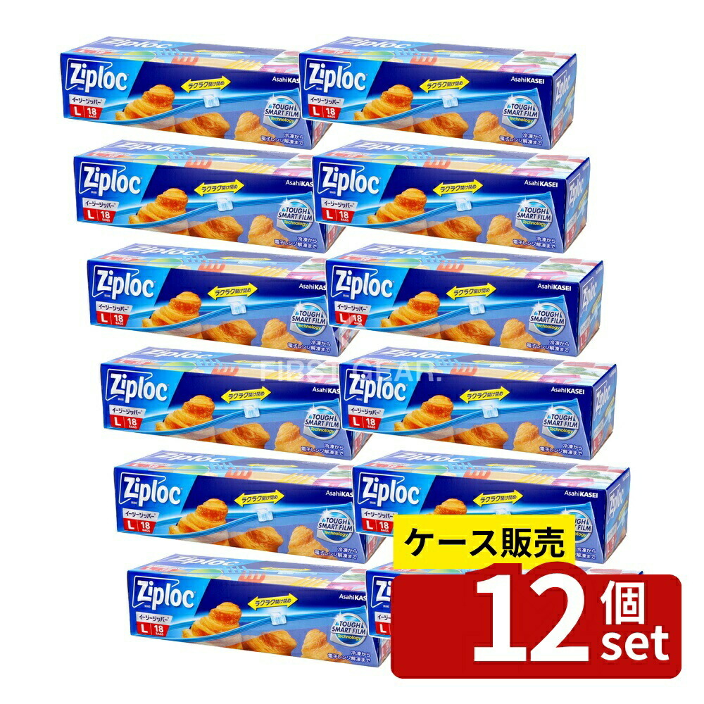 ＼レビュー特典有／【箱売り 12個セット】 旭化成ホームプロダクツ ジップロックイージージッパーL大容量品 [単品内容量/18枚] | ジップロック イージージッパー 旭化成 スライドジッパー 保存袋 冷凍保存 収納袋 食品保存袋 レンジ解凍 耐熱袋 小物整理｜ファーストFACTORY