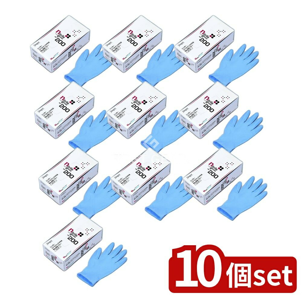 ＼レビュー特典有／【10個セット】 宇都宮製作 シンガーニトリルディスポ200 Mサイズ [単品内容量/100枚] | 宇都宮製作 シンガー ニトリルディスポ 耐油性 ディスポ 手袋 耐薬品性 突き刺し強度 食品衛生法適合品 合成ゴム NBR 組立 検査 ブルー 粉付｜ファーストFACTORY