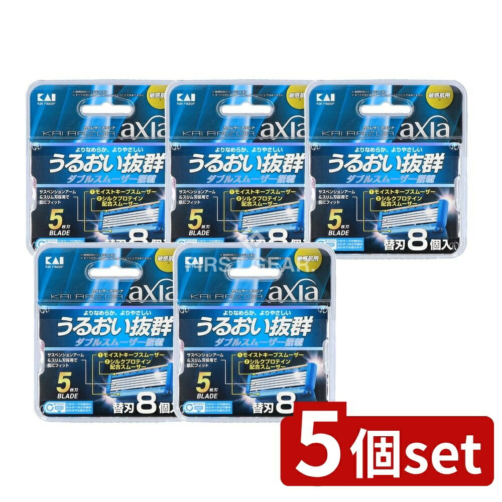 ＼レビュー特典有／【5個セット】 貝印 KAIRAZOR axia(アクシア) 替刃 [単品内容量/8個] | カミソリ 替刃 カイレザー axia 5枚刃 貝印 髭剃り メンズシェーバー シェービング ひげそり 男性用化粧品 日用品 スムーザー 日本製 高品質