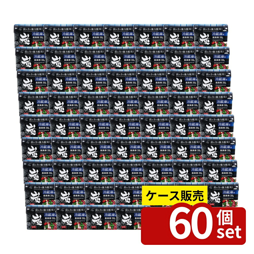 【箱売り 60個セット】 炭の冷蔵庫用 脱臭剤200g | 冷蔵庫 脱臭剤 冷蔵庫用 消臭 におい消し 炭の冷蔵庫用 炭の脱臭剤 炭 消臭剤 業務用 脱臭 冷蔵庫用消臭剤 食品保存 脱臭炭 冷蔵庫消臭 脱臭効果 野菜室脱臭剤 強力消臭 200g 炭の力