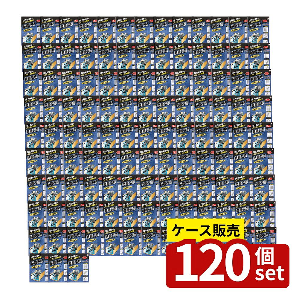 【箱売り 120個セット】 粘着プロ ネズミとり 1枚入 | 粘着シート ネズミとり ネズミ捕獲 ネズミ駆除 強力粘着 ネズミトラップ 使い捨て ネズミ対策 害虫駆除 プロ用 粘着プロ ネズミ捕りシート 粘着トラップ 平仕掛け コの字仕掛け 筒仕掛け|ファーストFACTORY