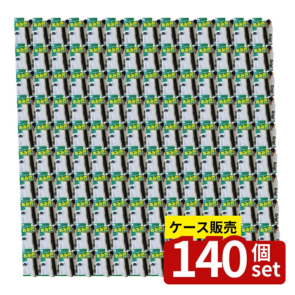 【箱売り 140個セット】 (カタログ落ち)Grip あみ戸洗い | 網戸 洗い 網戸クリーナー 網戸掃除 ブラシ スポンジ 網戸洗浄 あみど あらい 掃除道具 網戸用クリーナー 掃除用具 髪の毛落ち 網戸ブラシ 簡単掃除 家庭用掃除 網戸用品