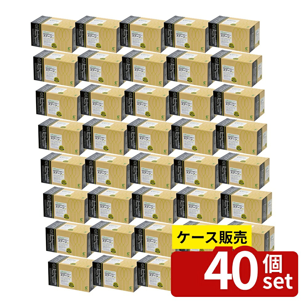 【箱売り 40個セット】 植物由来原料を使用したスプーン40本入 | スプーン 植物由来 PLA 自然循環 biodegradable バイオマス プラスチック 環境に優しい コンプスト処理 使い捨てスプーン 小久保工業所 エコ 焼却物質低減 ゴミ削減