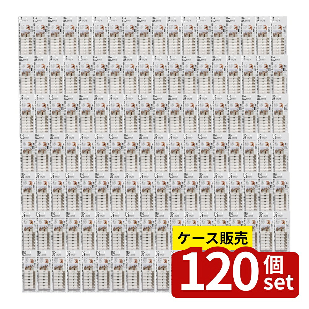 【箱売り 120個セット】 HAUS プッシュクリップ 6個入 | プッシュクリップ 食品保存 小久保工業所 HAUS クリップ ワンプッシュ 簡単留め 袋クリップ 保存クリップ キッチン用品 食品袋留め クリップ型 片手で開閉 袋口固定 万能クリップ