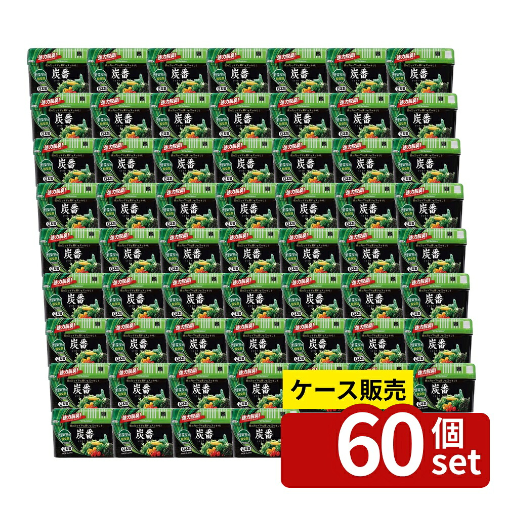 【箱売り 60個セット】 炭番 野菜室用 脱臭剤 200g | 脱臭剤 冷蔵庫 炭 野菜室 イヤな臭い 活性炭 備長炭 脱臭 消臭 キッチン用品 冷蔵庫用 野菜室用 炭番 炭の力 スッキリ 日本製 強力脱臭 冷凍室不可 環境に優しい 200g スムーズ