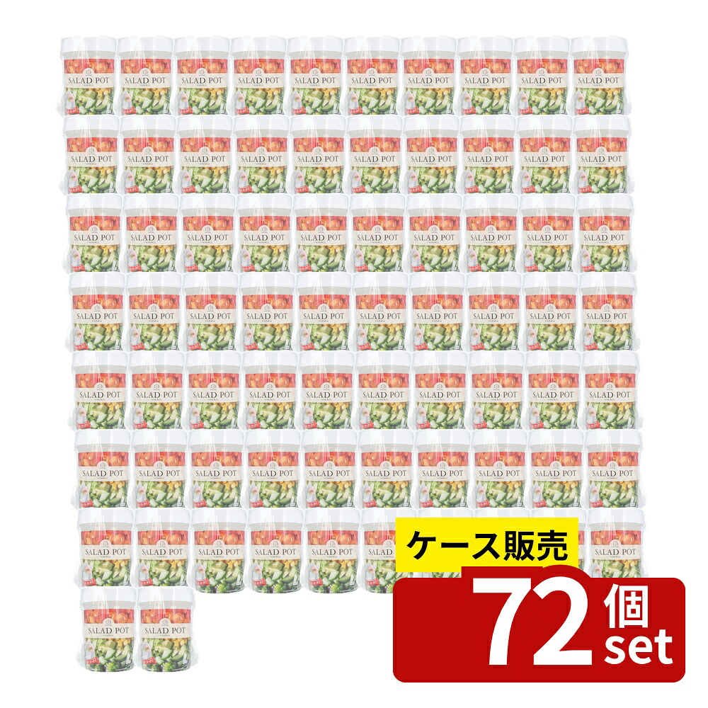 【箱売り 72個セット】 サラダポット | サラダポット 小久保工業所 ドレッシング容器 持ち運び 食品保存 容器 お弁当サポート トッピング フードコンテナ 蓋付き おしゃれ サラダ 自宅用 軽量 パッキン付き 日本製 キッチン用品 便利グッズ