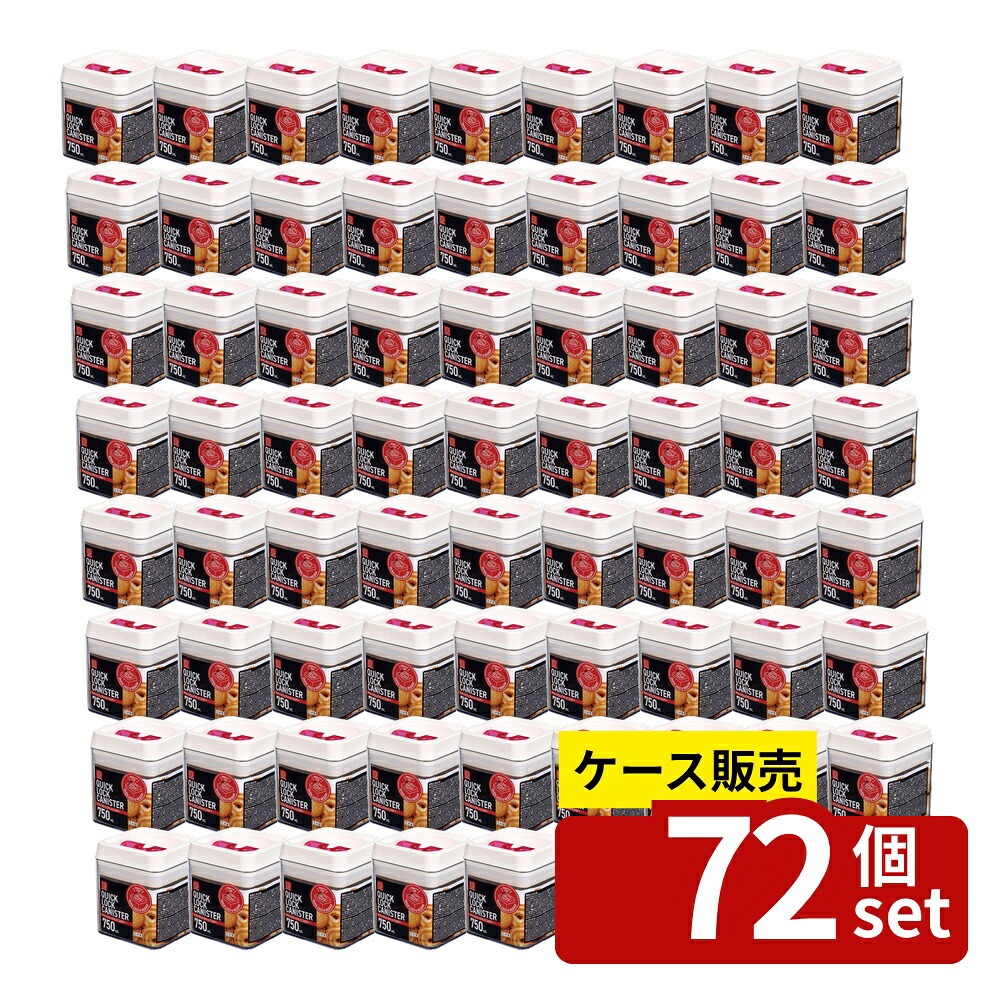 【箱売り 72個セット】 クイックロックキャニスター 750mL(ピンク) | クイックロックキャニスター 小久保工業所 密閉保存 キャニスター ピンク 750mL プラスチック容器 食品保存 ロック フタ レバー式 透明容器 シンプルデザイン