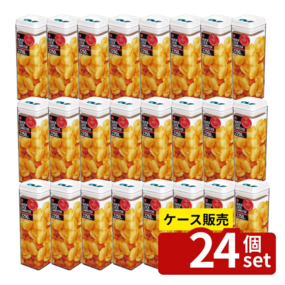 【箱売り 24個セット】 クイックロックキャニスター 2250mL(グリーン) | キャニスター 収納 保存容器 食品保存 密閉容器 クイックロックシステム キッチンストッカー プラスチックケース 食品ケース シンプル容器 テコの原理 おしゃれ保存｜ファーストFACTORY