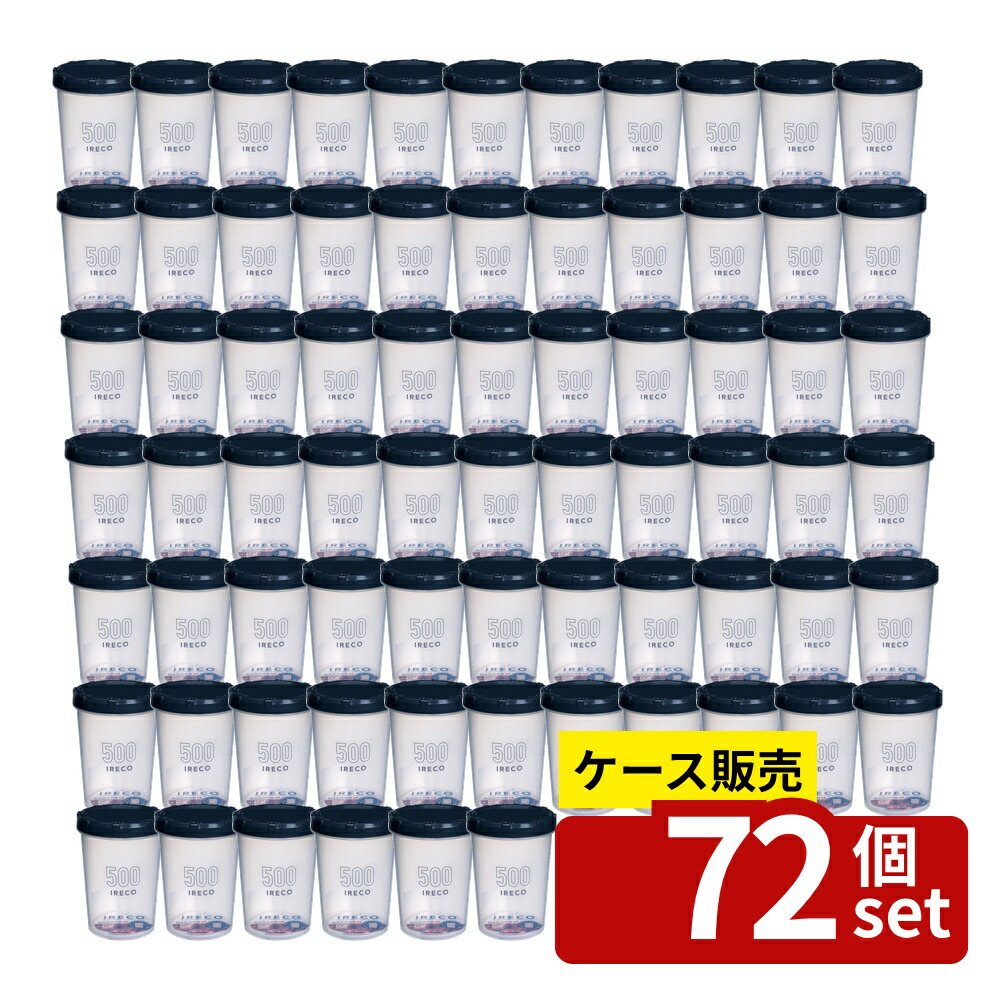 【箱売り 72個セット】 IRECO食品保存容器 S | 食品保存容器 KOKUBO ストレージボックス プラスチック製 保存ケース 日本製 食洗機対応 フラットキャニスター おしゃれキッチン 小麦粉保存 麦茶パック保存 野菜保存 お茶保存 サラダ保存