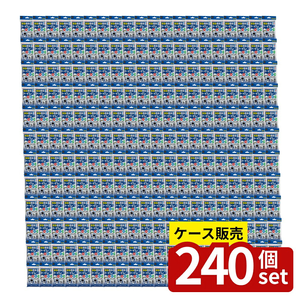 【箱売り 240個セット】 緊急簡易トイレ 1回分 | 非常用トイレ 水なしトイレ 緊急トイレ 簡易トイレ 消臭 凝固剤 アウトドア 防災用品 防災グッズ 携帯トイレ 携帯用トイレ 男女兼用 汚物袋 停電 断水 災害対策 緊急用 トイレセット｜ファーストFACTORY