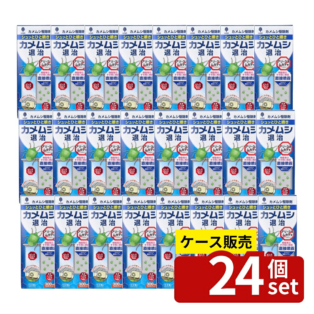 【箱売り 24個セット】 カメムシ退治駆除剤 300mL | 殺虫剤 カメムシ 駆除剤 カメムシ対策 スプレー 日本製 防虫剤 虫除け カメムシシャット カメムシ駆除 駆除スプレー 害虫駆除 アリ対策 ムカデ退治 クモ対策 水溶性タイプ 効果的スプレー