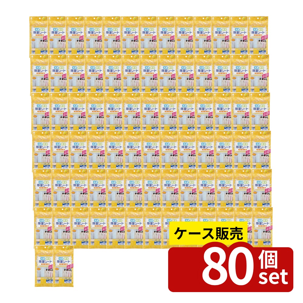 【箱売り 80個セット】 ノボピン消臭除湿シート クローゼット用 | 除湿シート 消臭シート クローゼット シート 湿気取り 吸湿シート 湿気対策 シリカゲル 乾燥シート 衣類保護 不快な臭い 防湿シート 再生可能 お知らせサイン付 経済的｜ファーストFACTORY