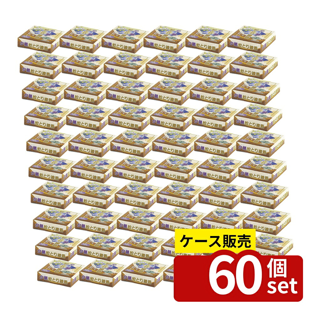 【箱売り 60個セット】 夕顔蚊とり線香10巻 | 蚊とり線香 蚊取り線香 殺虫力 アウトドア 夕顔蚊とり線香 ピレスロイド 有効成分 植物混合粉 紀陽除虫菊 10巻 蚊対策 家庭用 虫除け 屋外用 夜間対策 安全日本製 環境に優しい 効き目が速い|ファーストFACTORY