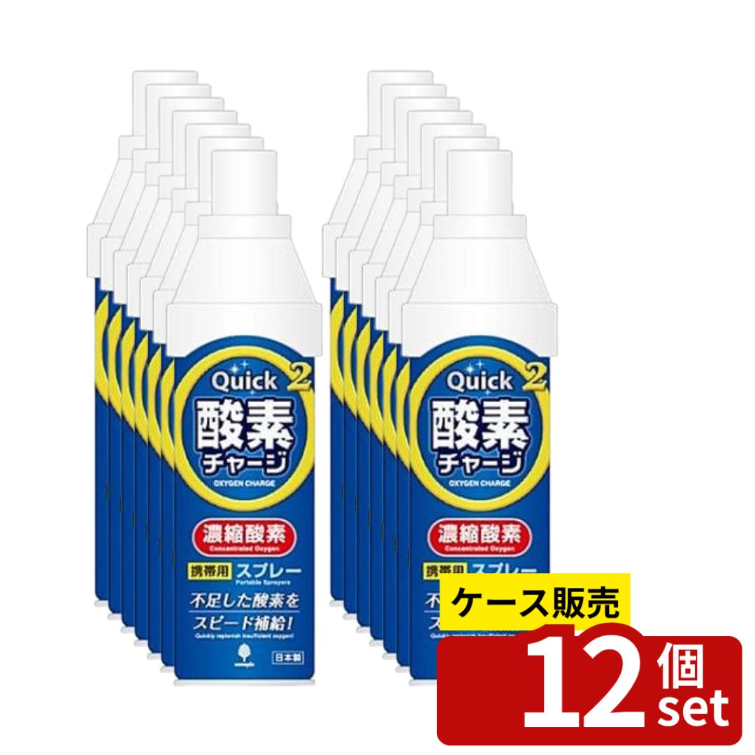 【箱売り 12個セット】 酸素チャージ | 酸素チャージ 酸素補給 5リットル 酸素缶 ヨガスポーツ 酸素濃度 95％ 集中力向上 エクササイズ用 スポーツ用 酸素供給 効率的酸素 吸引マスク ストレス解消 リフレッシュ エネルギー補給 自宅用