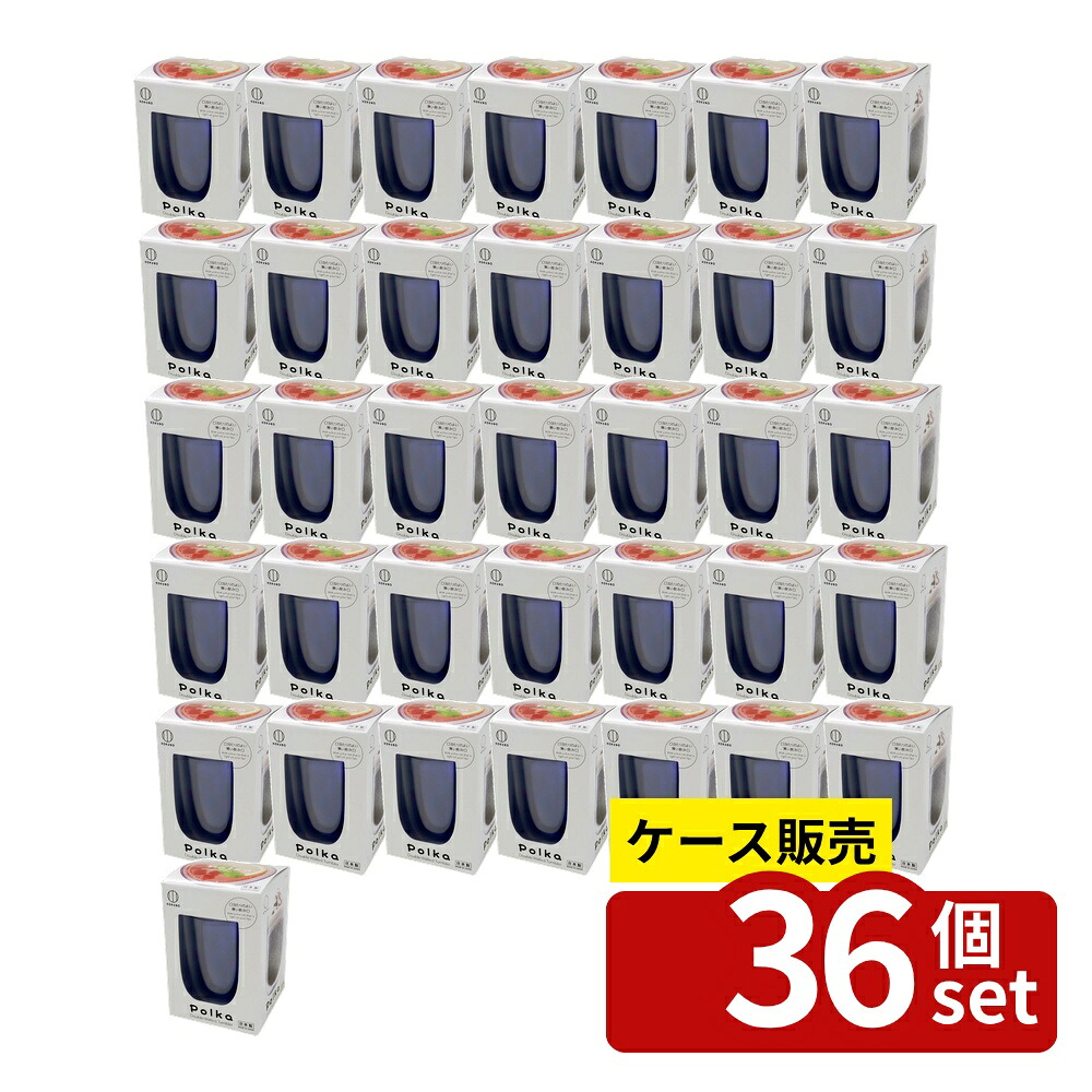 【箱売り 36個セット】Polka グラス (ブルー) | グラス タンブラー 小久保 KOKUBO Polka ブルー 食器 高級 透明 シンプル おしゃれ デザイン キッチン カフェ ティータイム 飲み物 水 コップ 日用品 インテリア ファミリー