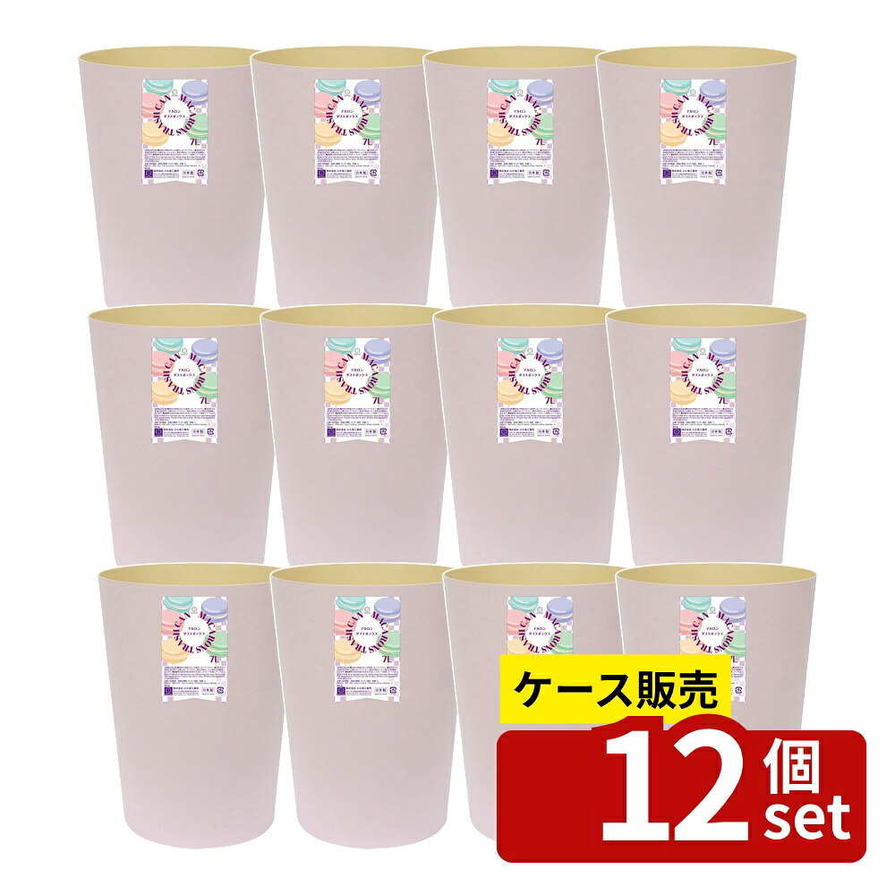 【箱売り 12個セット】マカロンダストボックス (丸)ピンク | ダストボックス ゴミ箱 マカロン 小久保工業所 丸型 ピンク 7L ABS樹脂 インテリア デスクまわり リビング キッチン 洗面所 子供部屋 オフィス 飾り付け 収納 シンプル