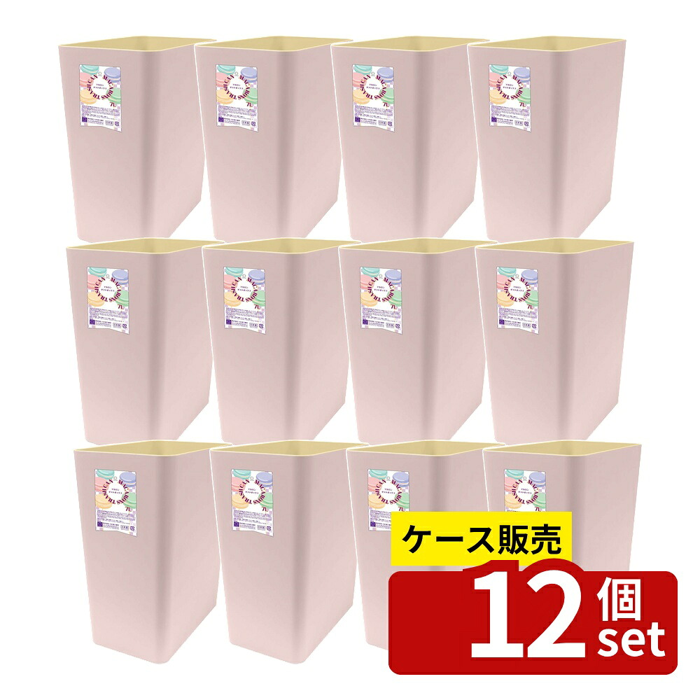 【箱売り 12個セット】マカロンダストボックス (四角)ピンク | マカロンダストボックス ゴミ箱 ダストボックス おしゃれ カラフル シンプル かわいい 小久保工業所 ピンク イエロー グリーン グレー ブルー 7L 収納 リビング キッチン