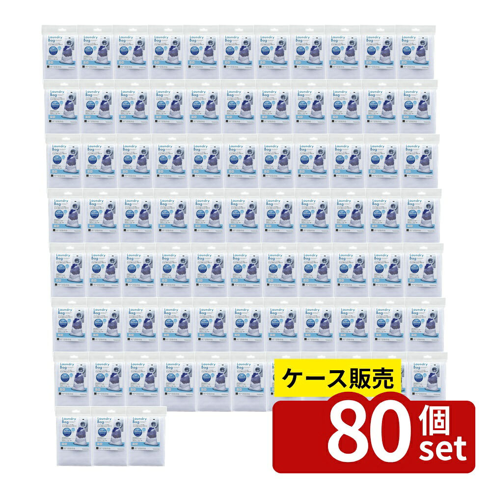 【箱売り 80個セット】ランドリーバッグ(オールメッシュタイプ) | ランドリーバッグ 洗濯バッグ メッシュバッグ コインランドリー バッグ 収納バッグ バッグインバッグ 洗濯物入れ ポリエステル バックル ベルト付き 洗濯物 持ち運び 通気性|ファーストFACTORY