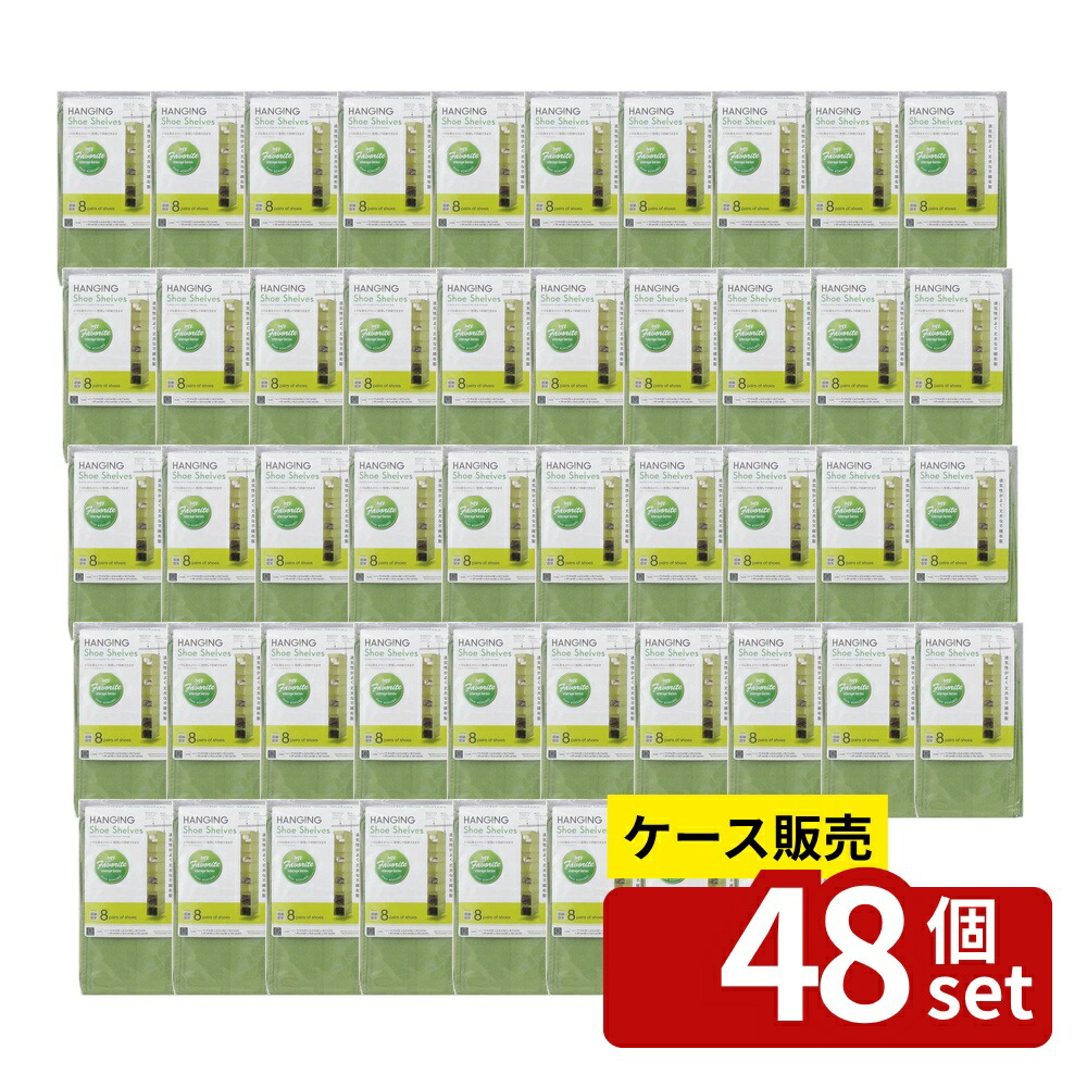 【箱売り 48個セット】シューズラック | シューズラック ハンギング シューズ収納 靴収納 吊り下げ シューズ棚 8段ラック 靴整理 通気性 不織布 スチールハンガー 空間利用 省スペース メタルフレーム 安定型 下駄箱 椅子収納 スリッパ収納