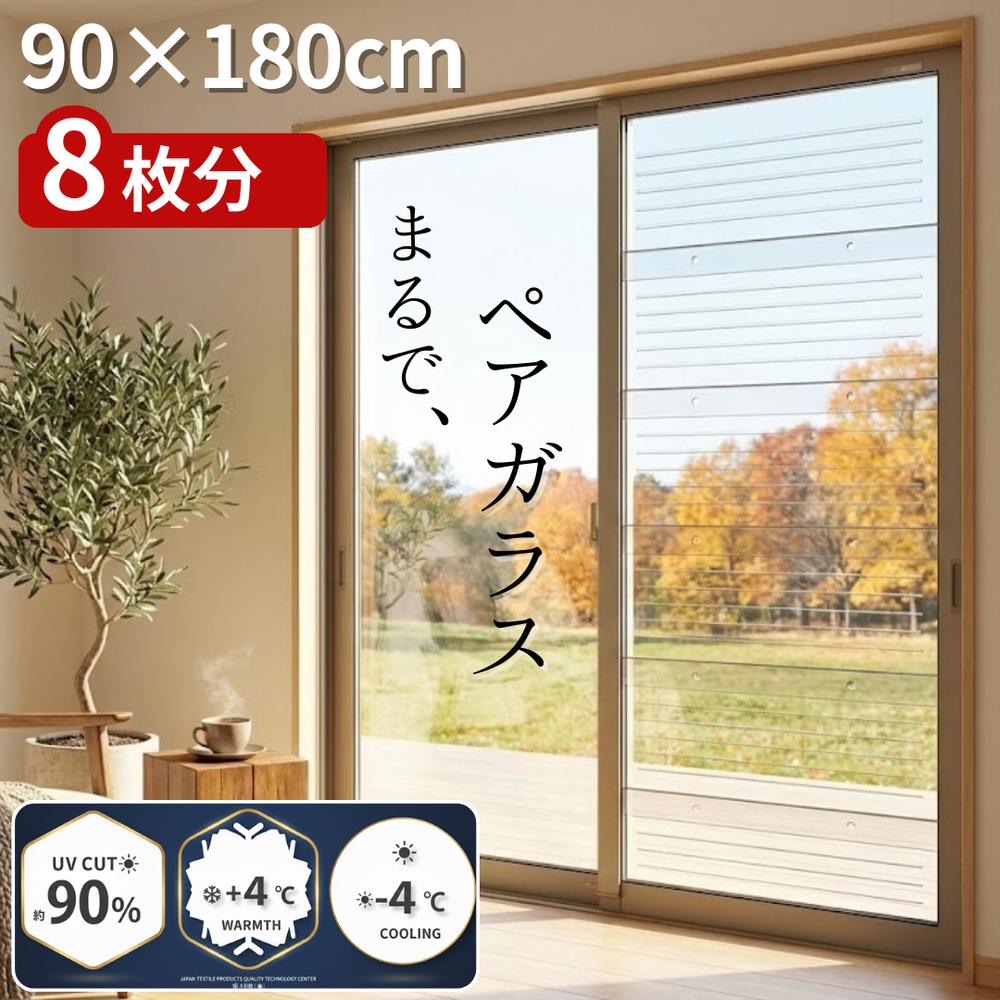 2026新商品【掃き出し窓8枚分】 まるで、ペアガラス 二重窓パネル | 二重窓 DIY UVカット 省エネ 窓ガラス 断熱パネル すりガラス 結露防止 断熱 断熱パネル 断熱シート 節電 窓フィルム 暑さ対策 窓シート 冷気 防寒 防寒対策 防寒対策 掃き出し窓 透明 結露 寒さ対策｜ファーストFACTORY