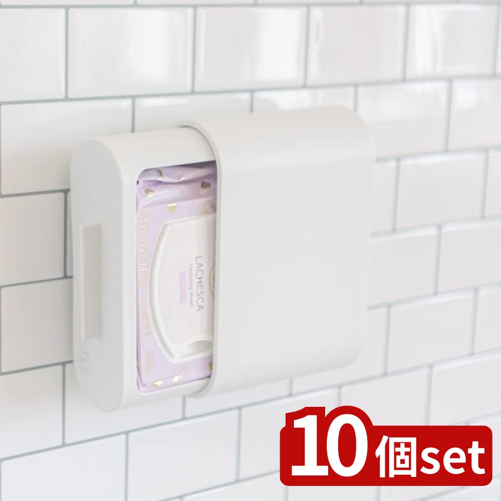 【10個セット】べんり化fill+fitウェットティッシュケース ホワイト | ウェットティッシュケース 壁掛け おしゃれ 収納 ウェットシート 詰め替え マジックテープ 取り付け可能 コンパクト スライド式 片手収納 浮かせて収納 メイク落とし